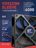 Вентилятор  VD 9225M sleeve (скольжения) 24V, 0.18А - st-e.info - Орск