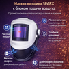 Маска сварщика Sparx с устройством подачи воздуха - st-e.info - Орск