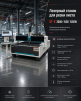 Лазерный станок для резки листа ST-E 3000*1500 1500W - st-e.info - Орск