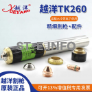 Расходные части для плазмотронов TK260 - st-e.info - Орск