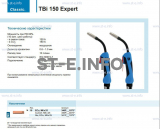 Горелка для полуавтоматической сварки TBi 150 Expert, длина 4 метра - st-e.info - Орск