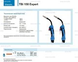 Горелка для полуавтоматической сварки TBi 150 Expert, длина 5 m. - st-e.info - Орск