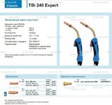 Горелка для полуавтоматической сварки TBi 240 Expert, длина 3 m. - st-e.info - Орск