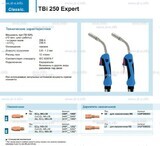 Горелка для полуавтоматической сварки TBi 250 Expert, длина 5 m. - st-e.info - Орск