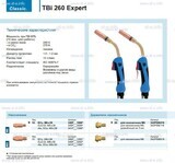 Горелка для полуавтоматической сварки TBi 260 Expert, длина 5 m. - st-e.info - Орск