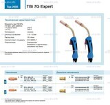 Горелка для полуавтоматической сварки TBi 7G Expert, длина 5 m. - st-e.info - Орск