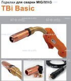 Горелка полуавтоматическая  TBi Basic 511 orange-ESW, длинна рукава 5 метров - st-e.info - Орск