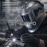 Сварочная маска хамелеон BOSS (YXE-X58E Plus) - st-e.info - Орск