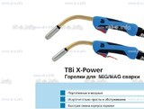 Корпус горелки  TBi XP 463-S - st-e.info - Орск