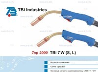 Горелка для полуавтоматической сварки TBi 7W-blue-ESW long, длина 5 метров - st-e.info - Орск
