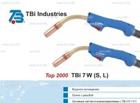 Корпус горелки TBi 7W-L, 50° - st-e.info - Орск