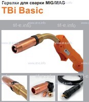 Горелка полуавтоматическая  TBi Basic 511 orange-ESW, длинна рукава 3 метра - st-e.info - Орск