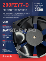 Вентилятор  200FZY7-D  - st-e.info - Орск