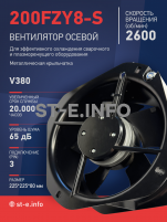 Вентилятор 200FZY-8S - st-e.info - Орск