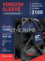 Вентилятор VD8025H sleeve (скольжение) 24V - st-e.info - Орск