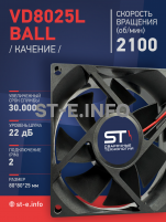Вентилятор  VD8025L Ball (качения) 12V - st-e.info - Орск
