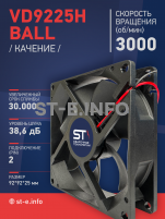 Вентилятор  VD 9225H Ball (качения) 12V, 3000 об.мин, 0,3А - st-e.info - Орск