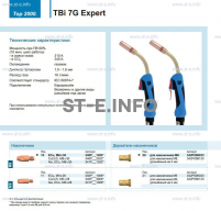 Горелка для полуавтоматической сварки TBi 7G Expert, длина 4 m. - st-e.info - Орск
