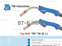 Корпус горелки TBi 7W-S, 50° - st-e.info - Орск