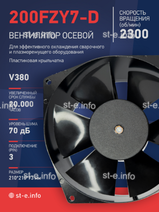 Вентилятор  200FZY7-D  - st-e.info - Орск