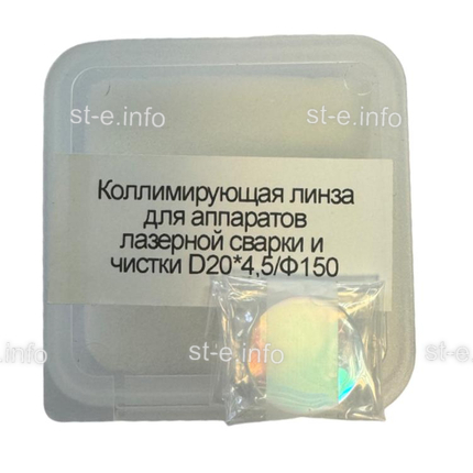 Фокусирующая линза для аппаратов лазерной сварки и чистки D20*4,5/Ф150 - st-e.info - Орск